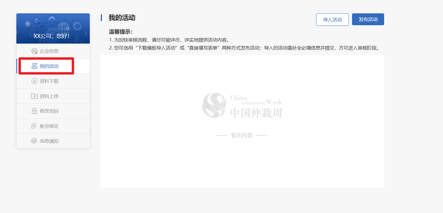我的活动.png