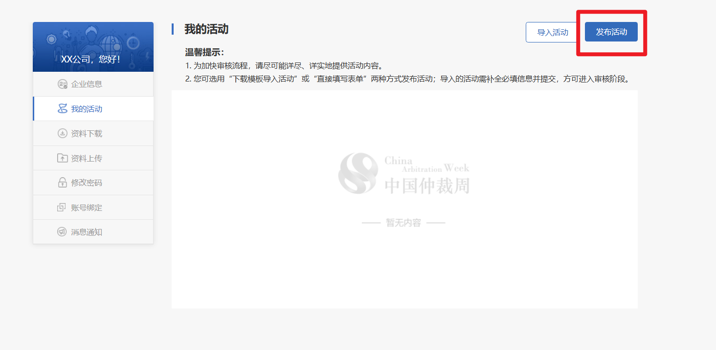 发布活动.png