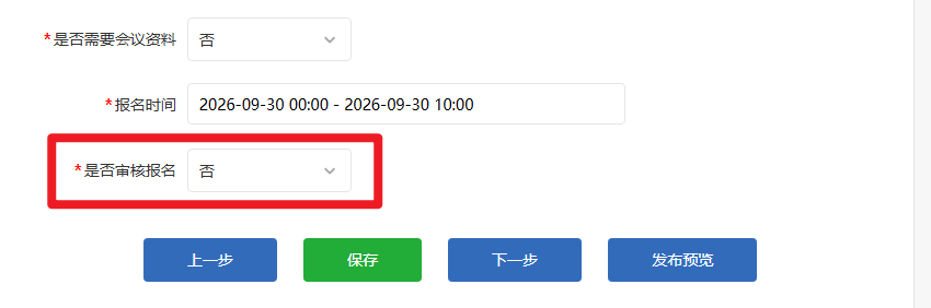是否审核报名.png
