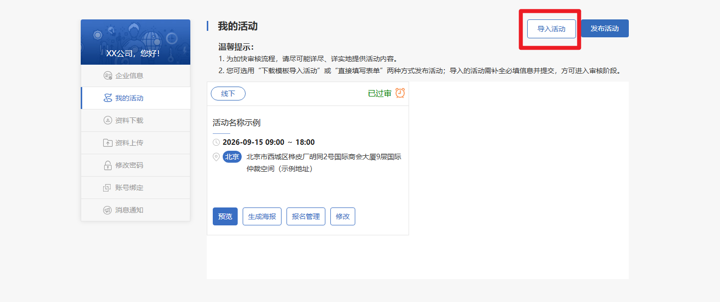 导入活动.png