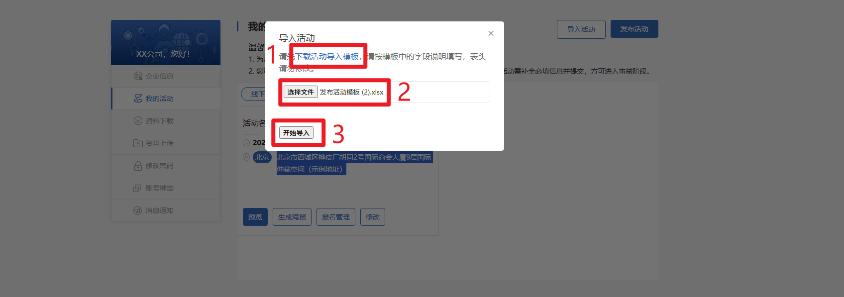 导入活动具体.png