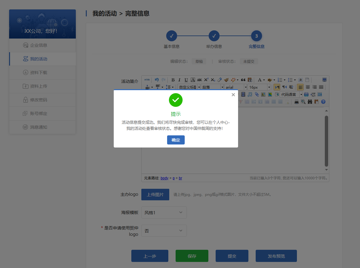 提交成功.png