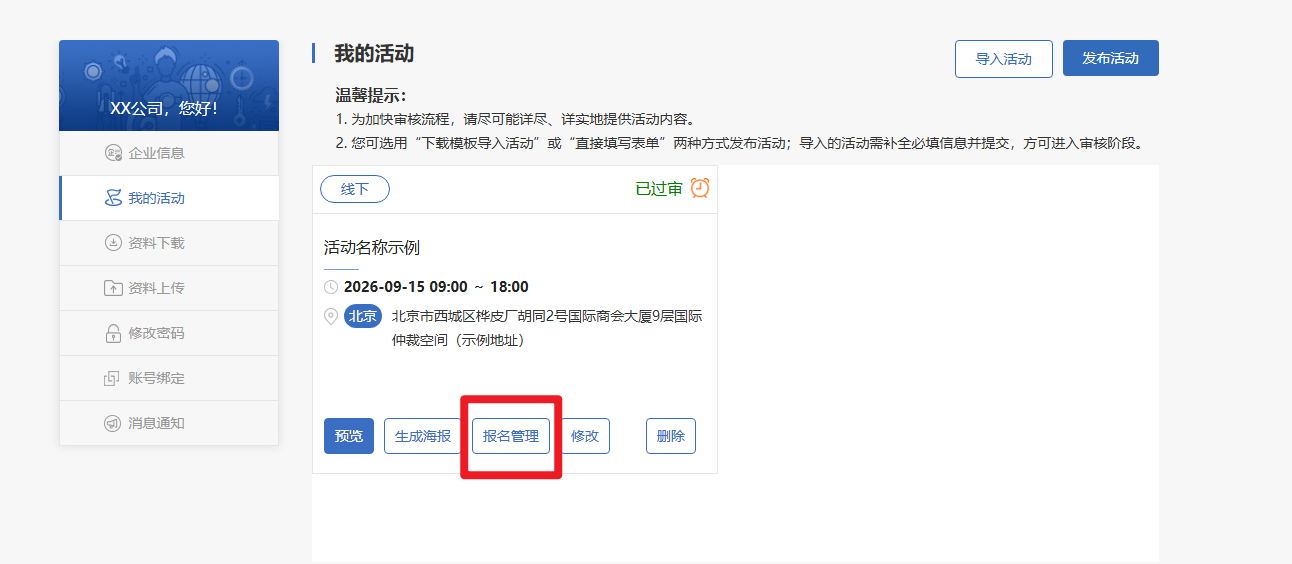 报名管理.png