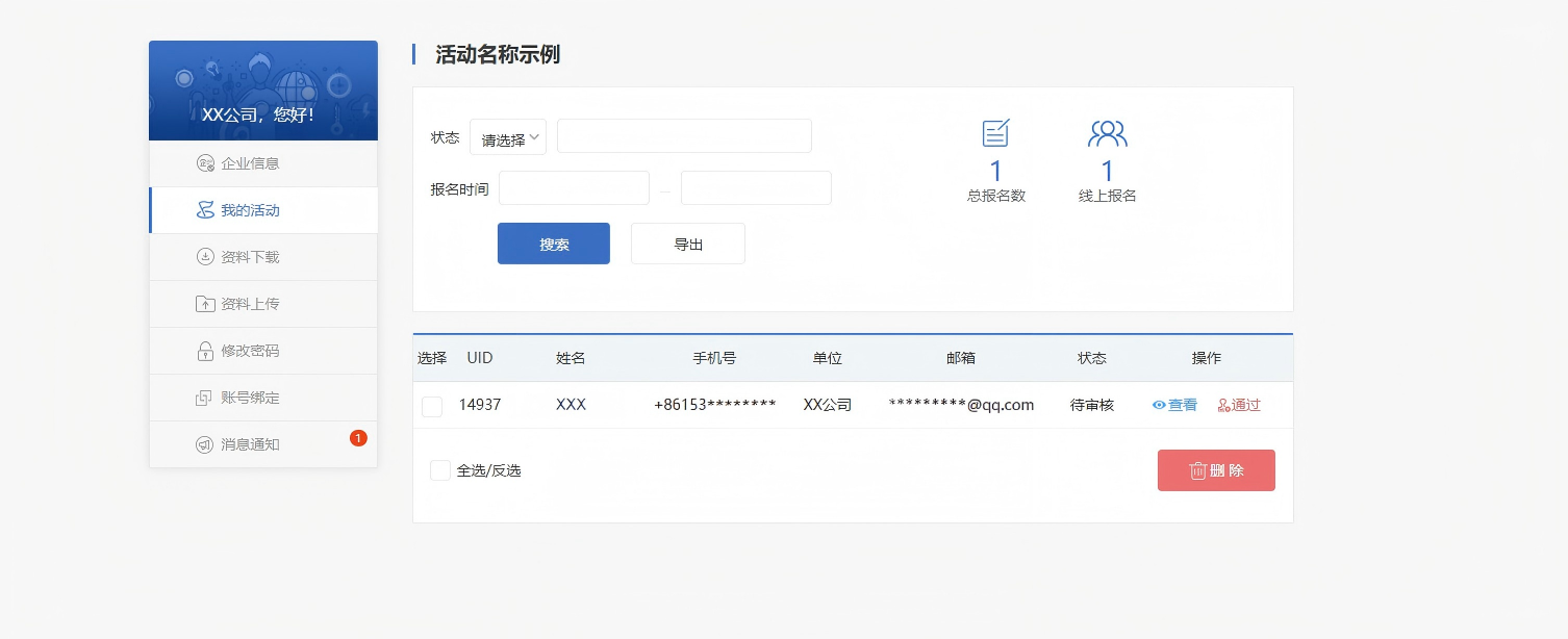 报名导出.png