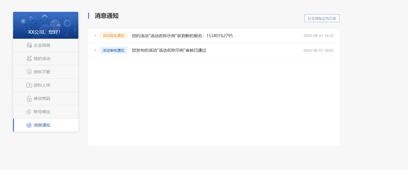 消息通知.png