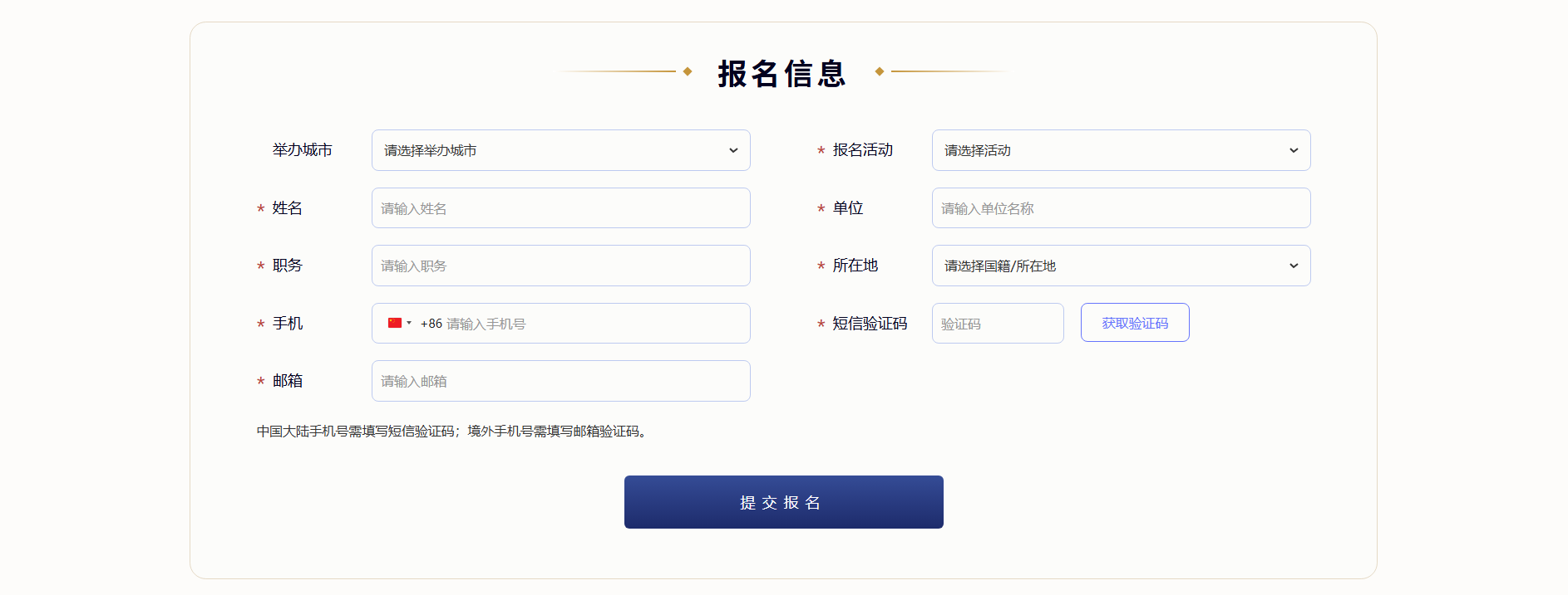 报名信息.png