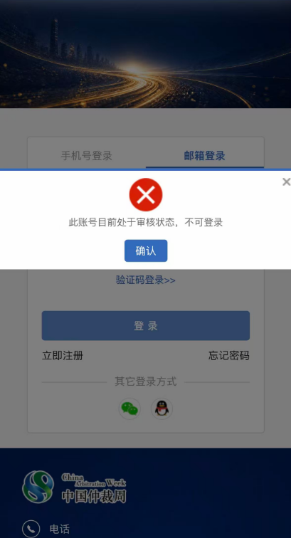 yd-审核不可登.png