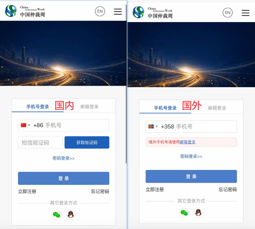 yd-国内外手机号登录.png