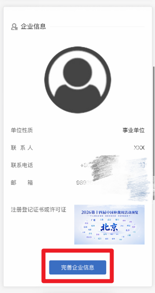 yd-完善企业信息.png